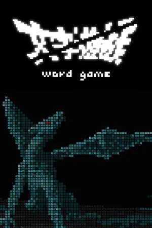 文字遊戲