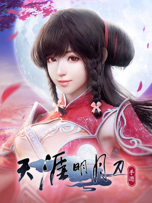 天涯明月刀M
