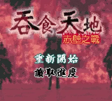 真・三國無雙