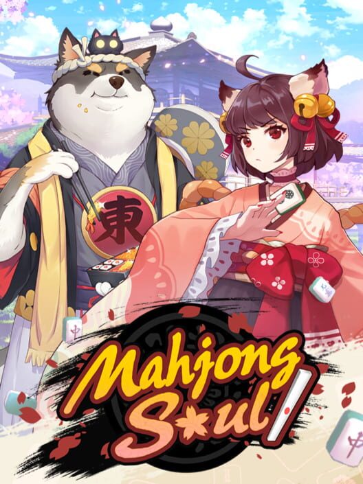 雀魂麻將（2018）