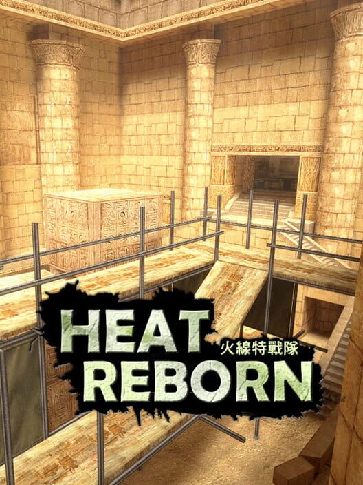 HEAT REBORN 火線特戰隊