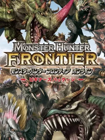 魔物獵人 Frontier Online