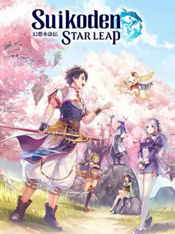 幻想水滸伝 Star Leap