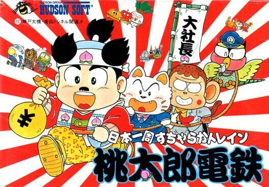 桃太郎電鐵