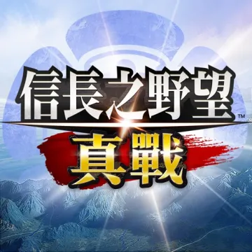 信長之野望 真戰