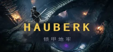 Hauberk锁甲地牢