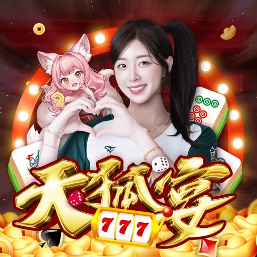 天狐宴