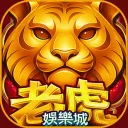 老虎娛樂城