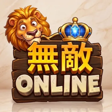 無敵娛樂王