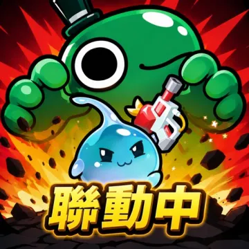 咻咻史萊姆
