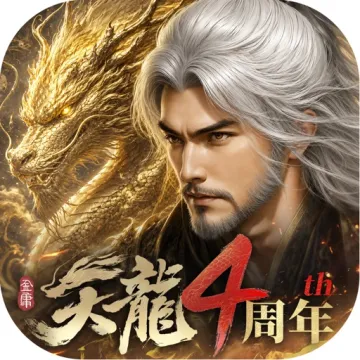 天龍八部2
