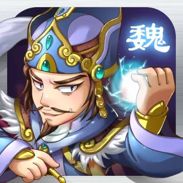 三國來了2