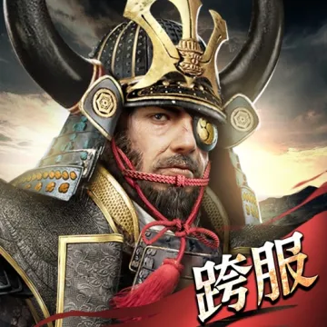 霸王之野望