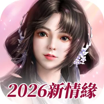 新劍俠世界3:2026情緣版