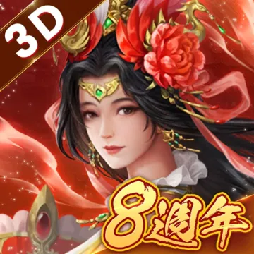 新三國志手機版