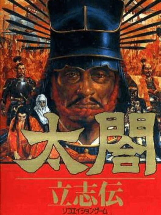 太閤立志傳