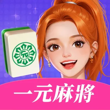 一元麻將