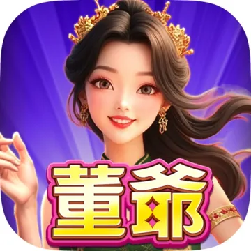 董爺不夜城