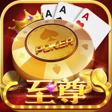 至尊歡樂城
