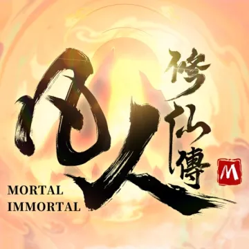 凡人修仙傳M