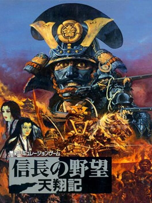 信長之野望 天翔記