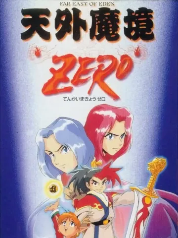 天外魔境ZERO