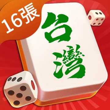 台灣麻將單機版
