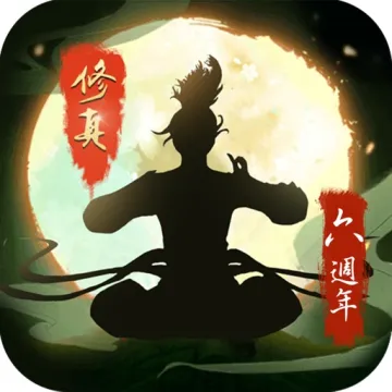 修真江湖