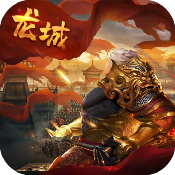 龙城传记