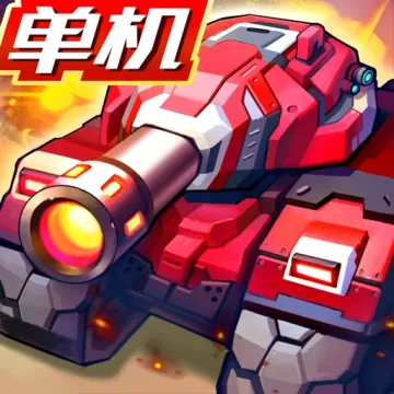 合金机兵：重裝坦克大戰