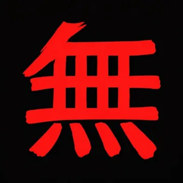 無名：格鬥生涯