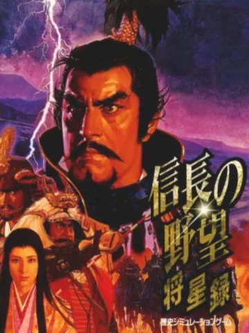信長之野望 將星錄