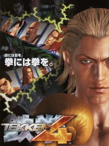 鐵拳 4