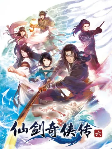 仙劍奇俠傳六
