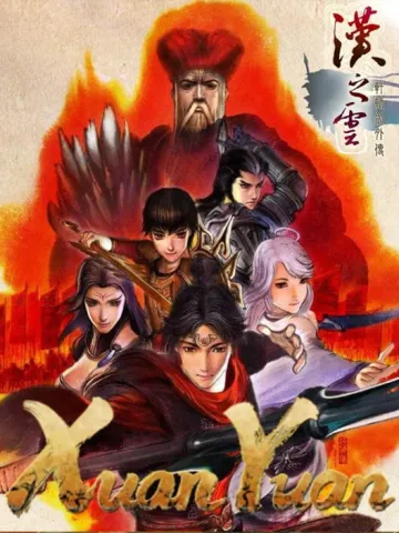 軒轅劍外傳：漢之雲
