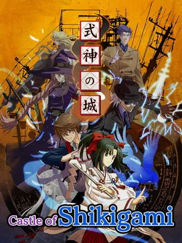 式神之城