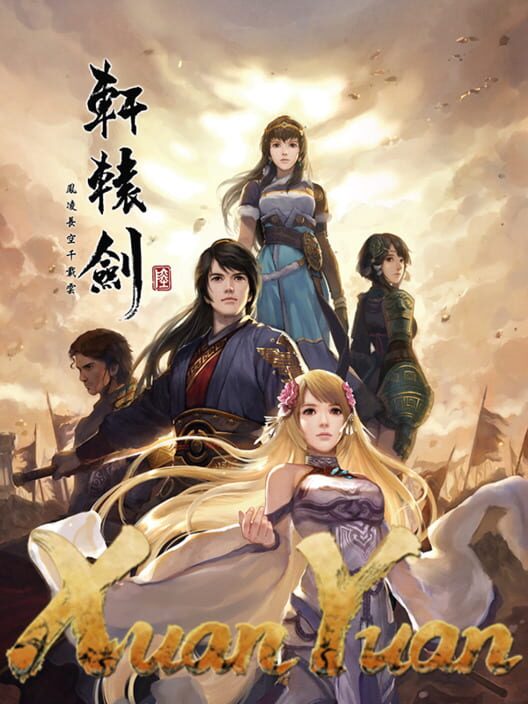 軒轅劍陸：鳳凌長空千載雲