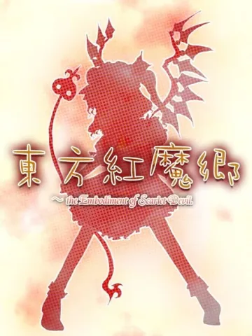 東方紅魔鄉