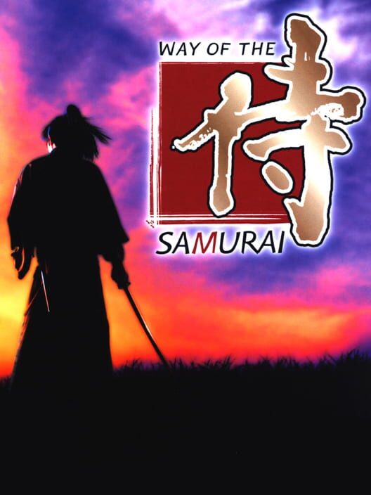 侍道