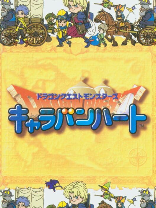 勇者鬥惡龍 怪獸篇 Caravan Heart