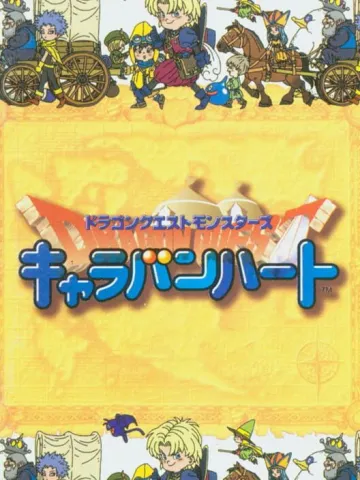 勇者鬥惡龍 怪獸篇 Caravan Heart