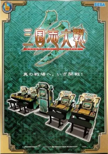 三國志大戰