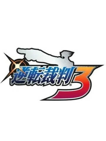 逆轉裁判 3
