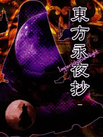 東方永夜抄 ～ Imperishable Night.