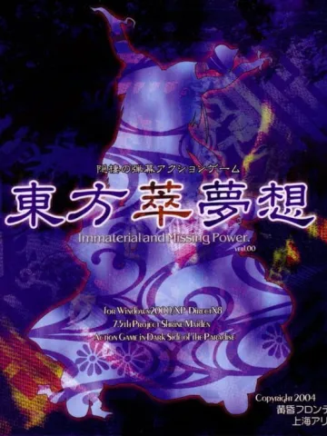 東方萃夢想 ～ Immaterial and Missing Power.
