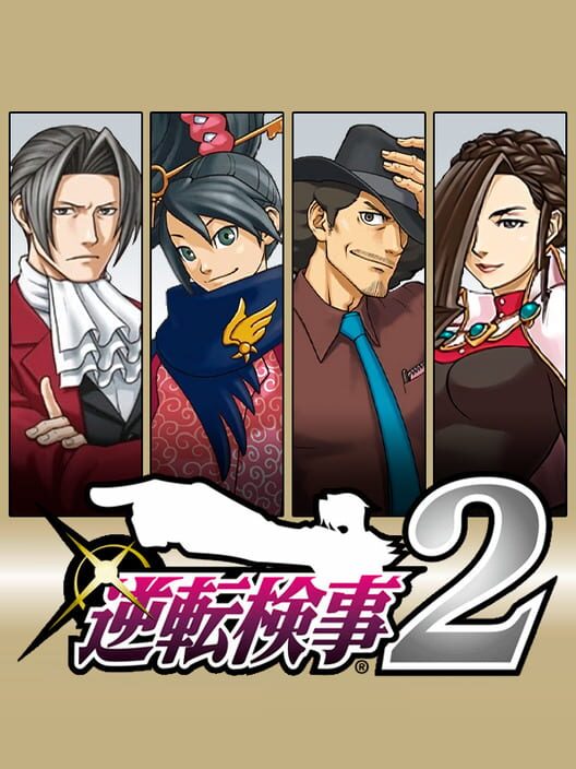 逆轉檢事 2