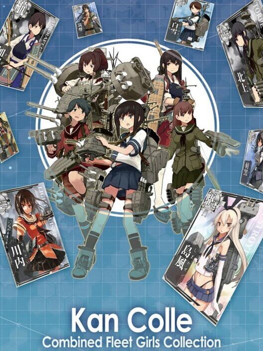 艦隊收藏