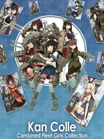 艦隊收藏