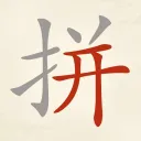 天天拼詞王