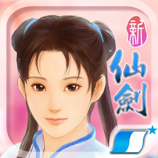 新仙劍奇俠傳